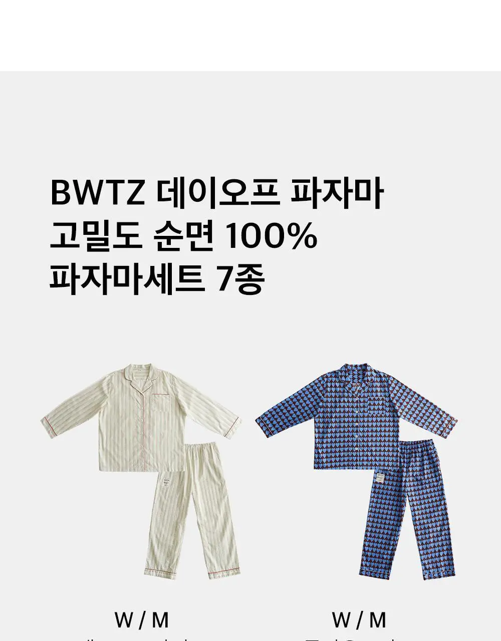 보웰 [BWTZ] 데이오프 고밀도 순면 100% 파자마세트 7종 상세페이지 15